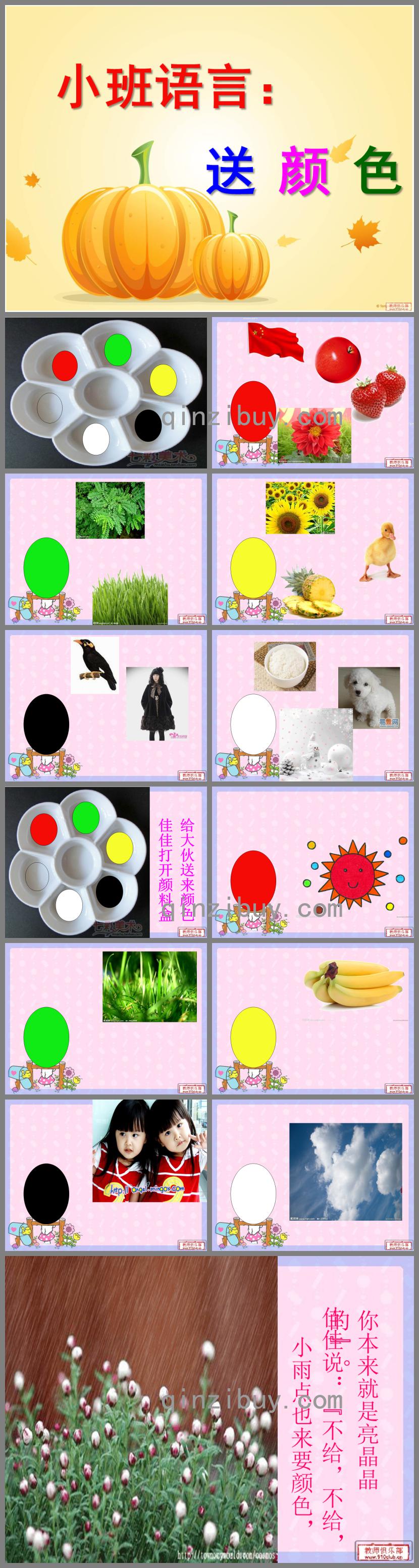 小班語言活動送顏色PPT課件
