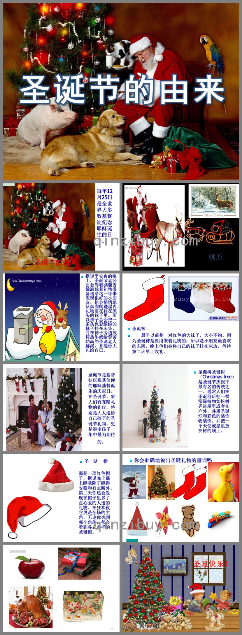 小班圣誕節的由來PPT課件
