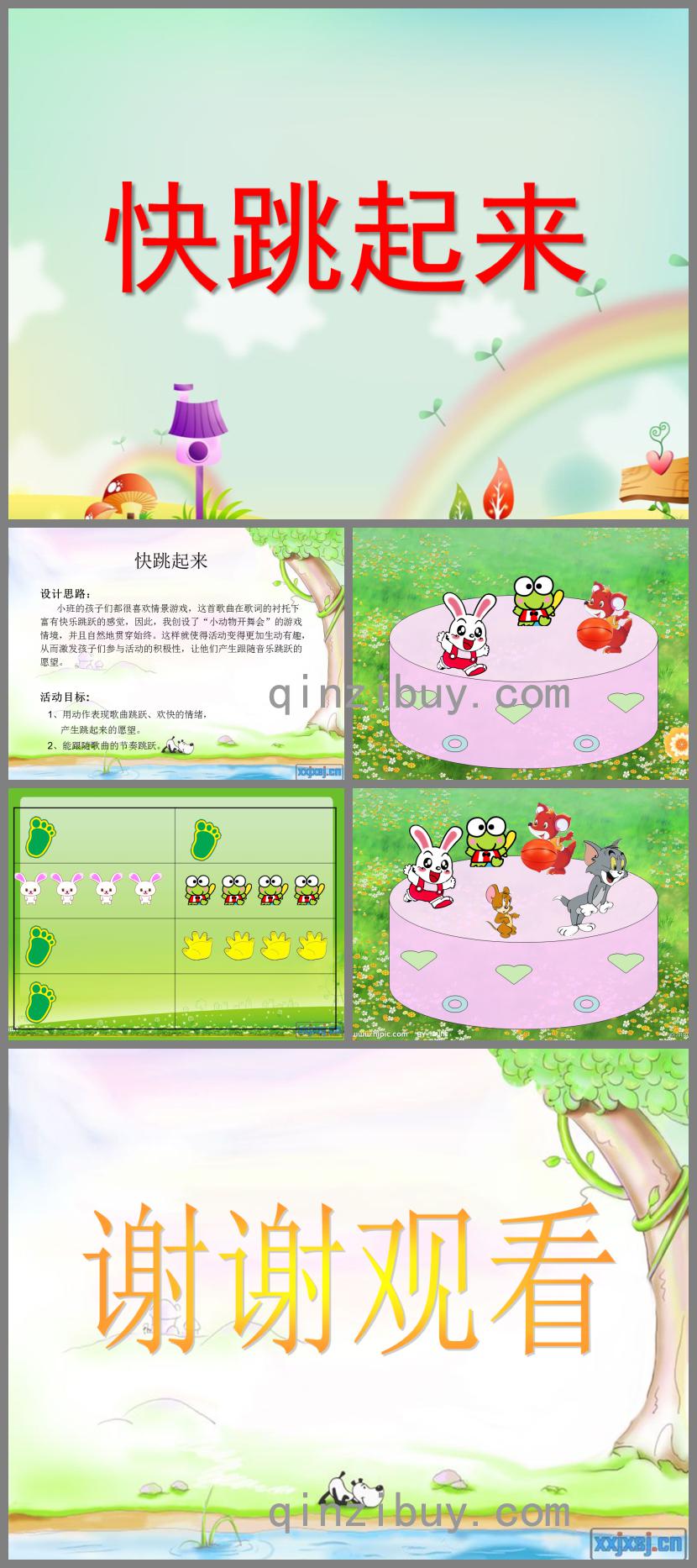 小班音樂藝術(shù)快跳起來PPT課件