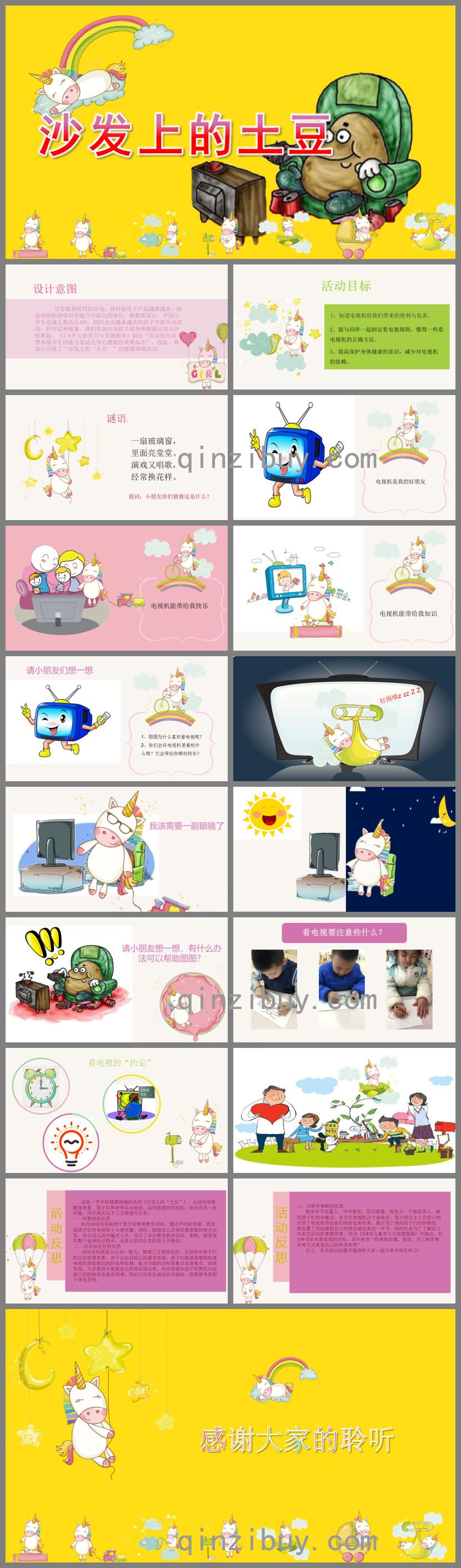 中班健康沙發上的“土豆”PPT課件