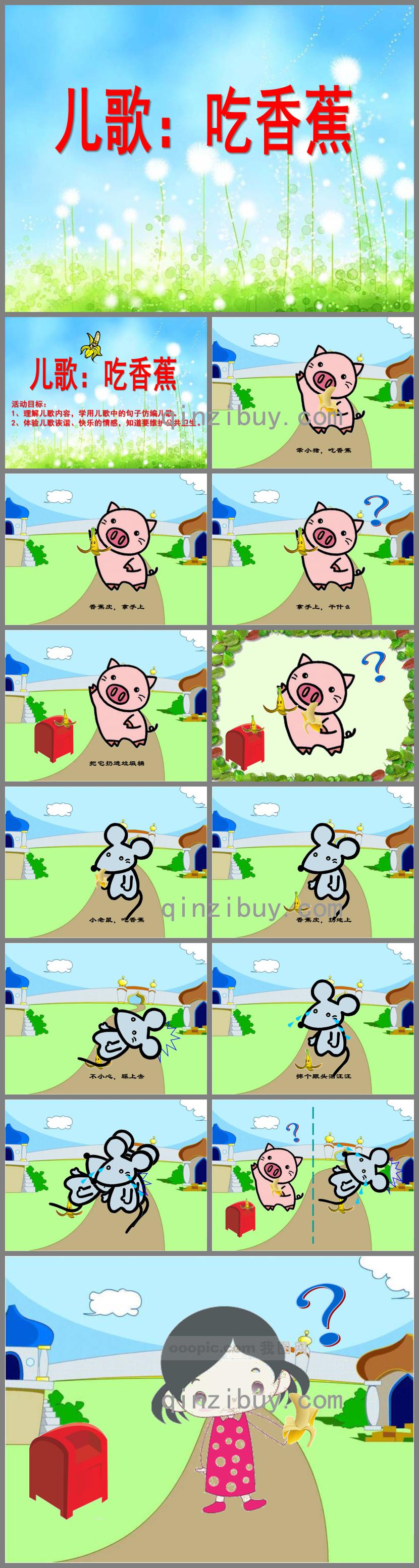 小班兒歌吃香蕉PPT課件