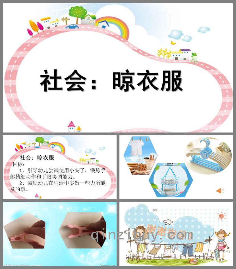 托班社會活動晾衣服PPT課件