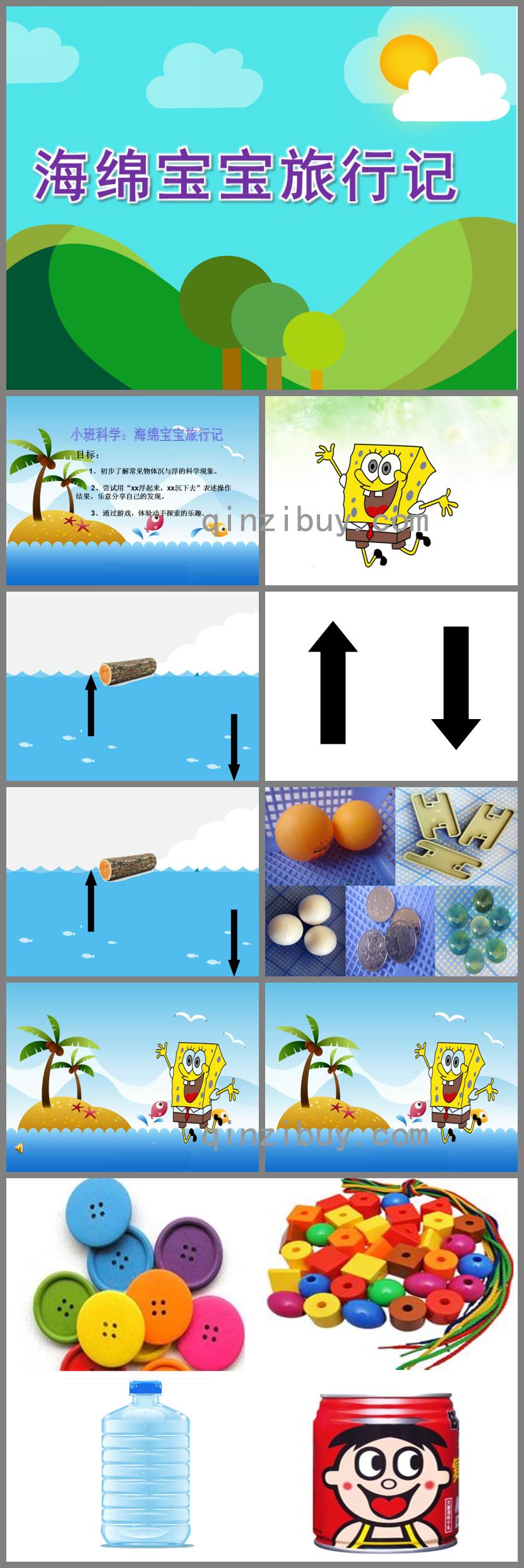 小班科學海綿寶寶旅行記PPT課件