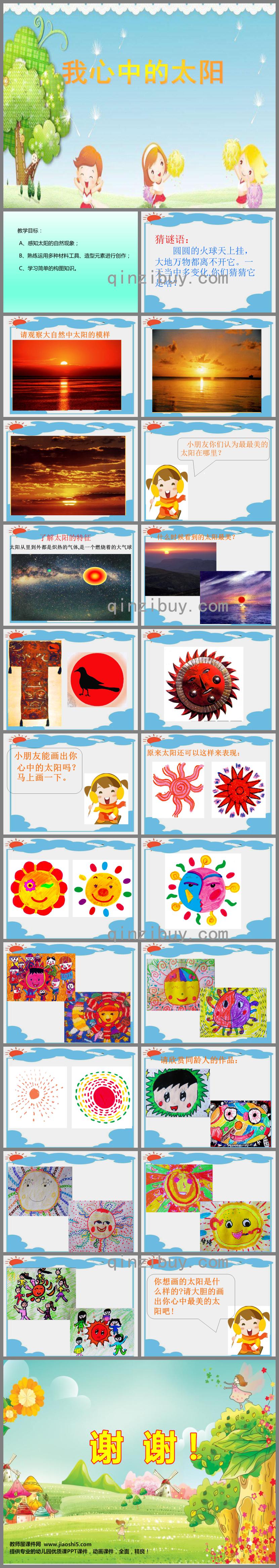 中班美術(shù)我心中的太陽(yáng)PPT課件
