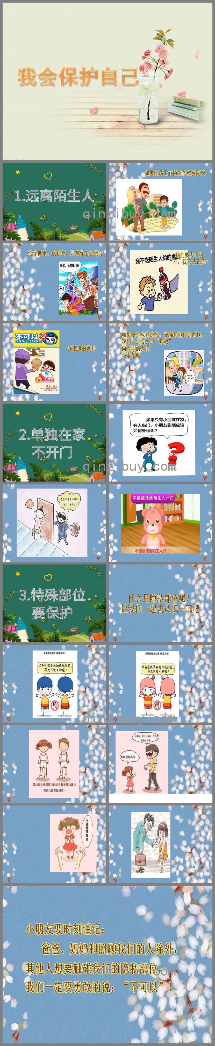 小班社會我會保護自己PPT課件