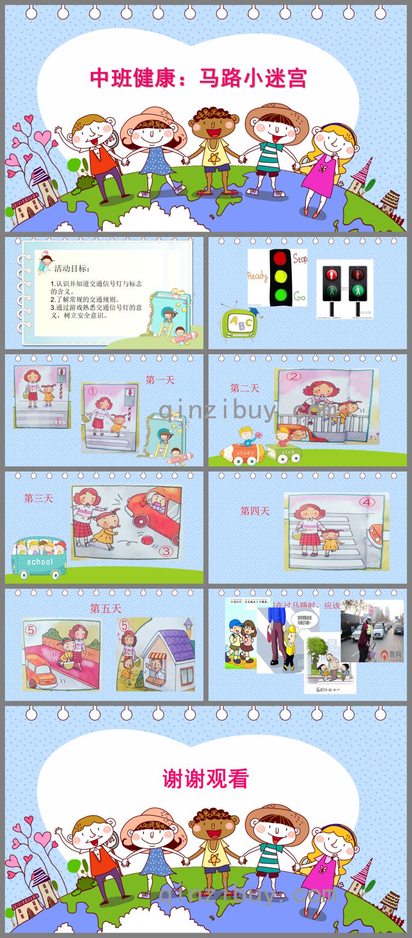 中班健康活動馬路小迷宮PPT課件