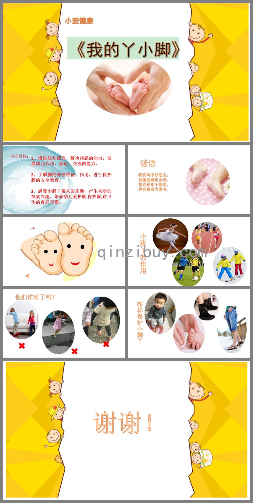 小班健康保護小腳PPT課件