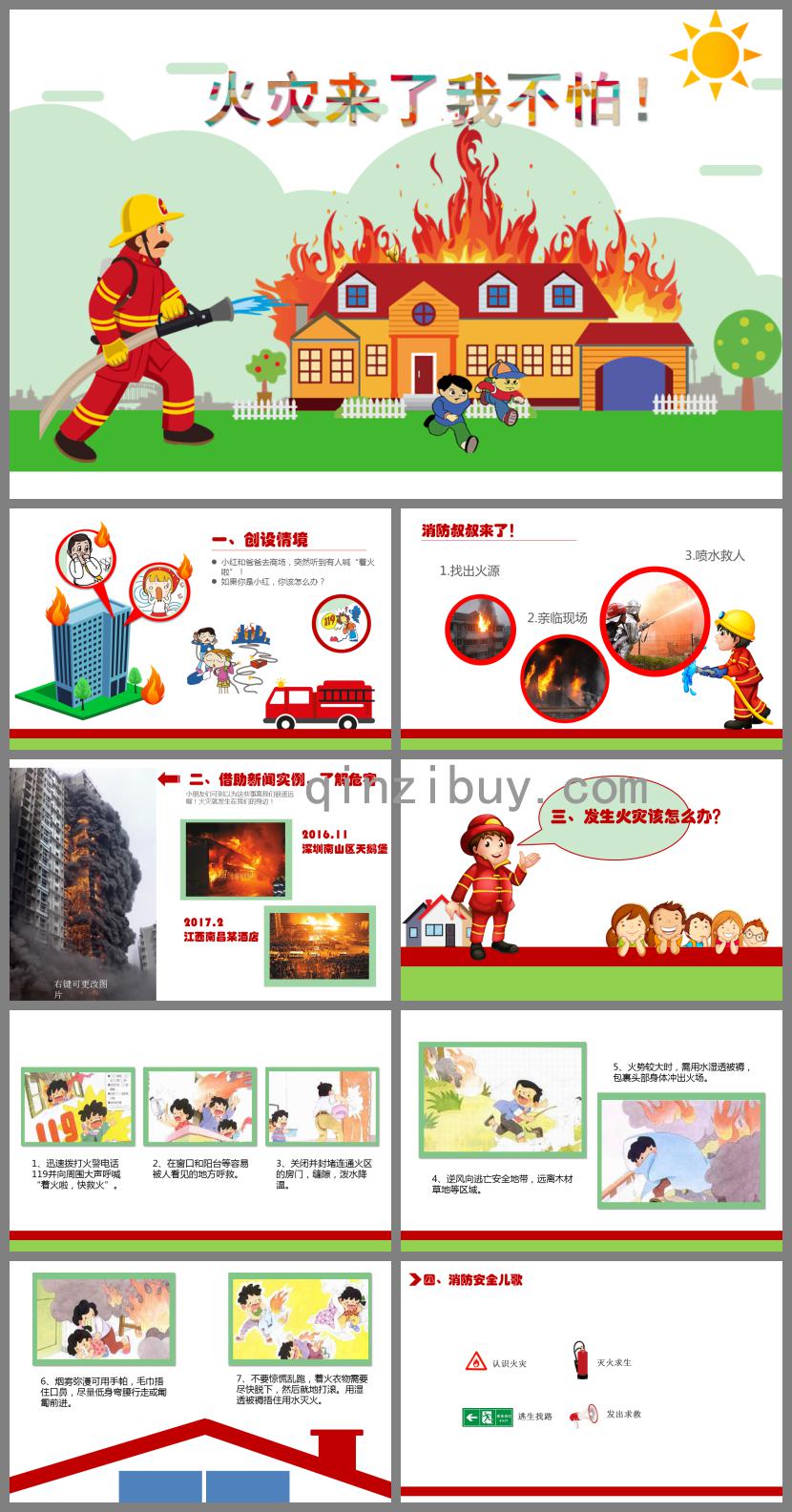 大班社會火災來了我不怕PPT課件