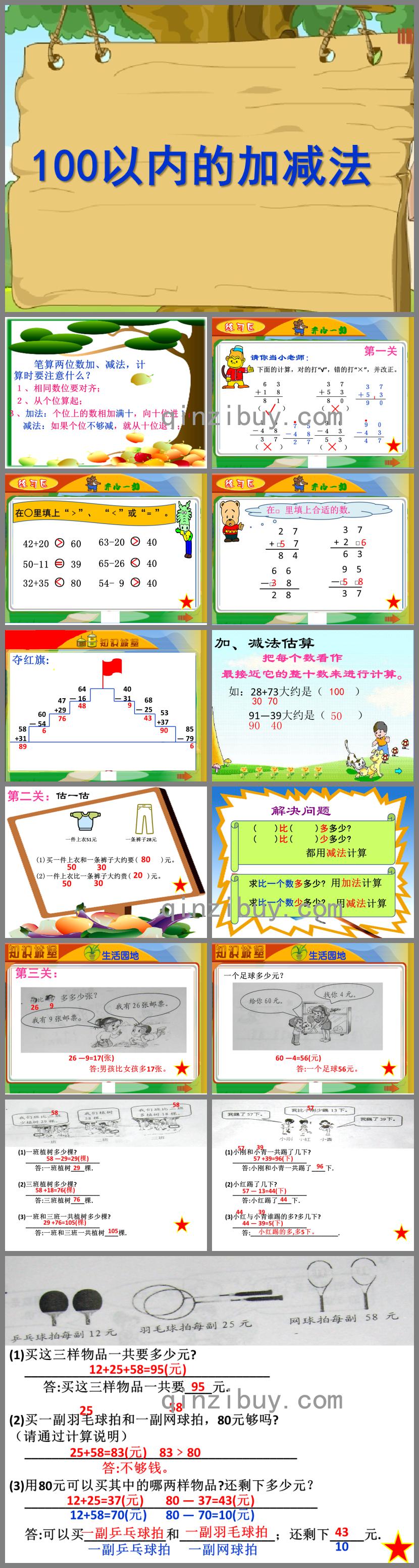 幼兒園數學100以內加減法PPT課件