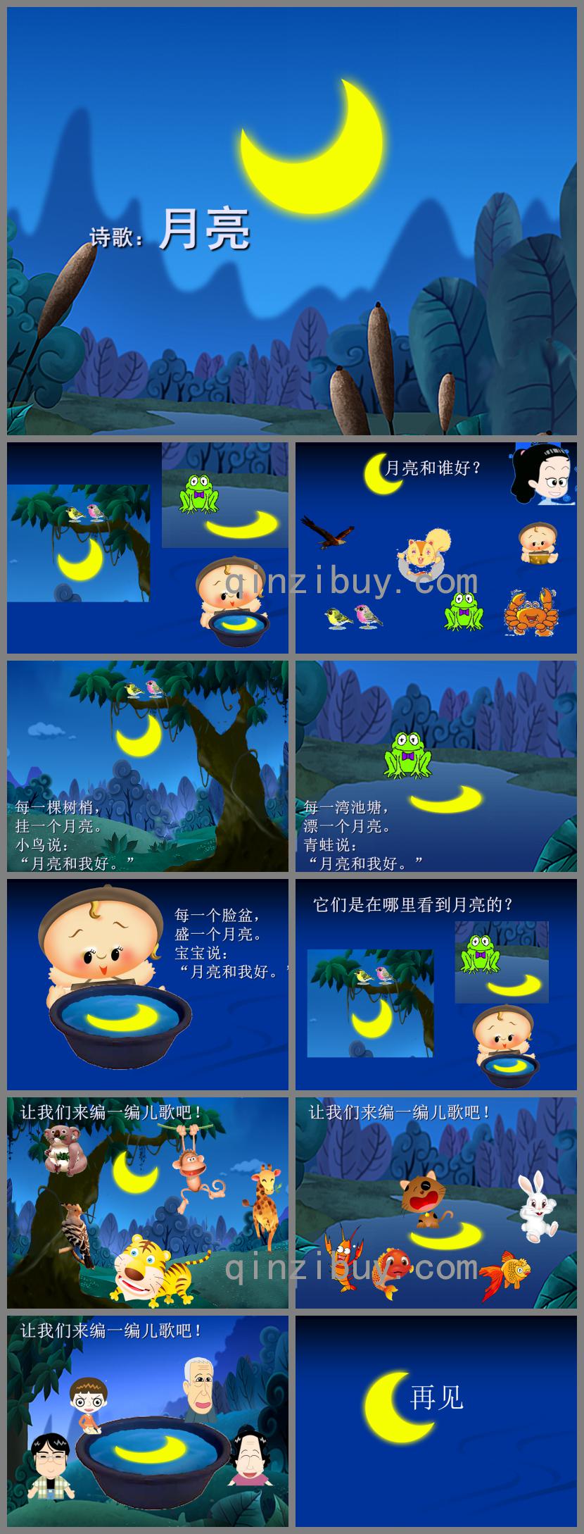中班語言詩歌月亮PPT課件