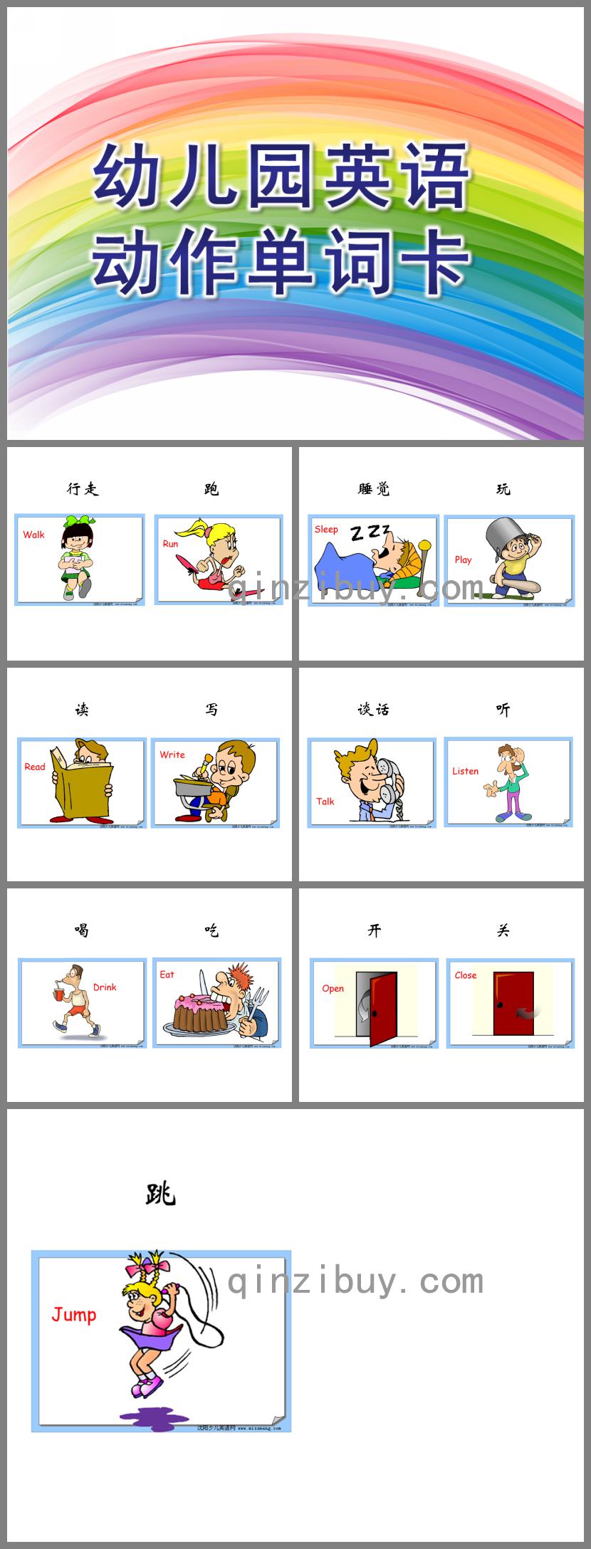 幼兒園英語動作單詞卡PPT課件