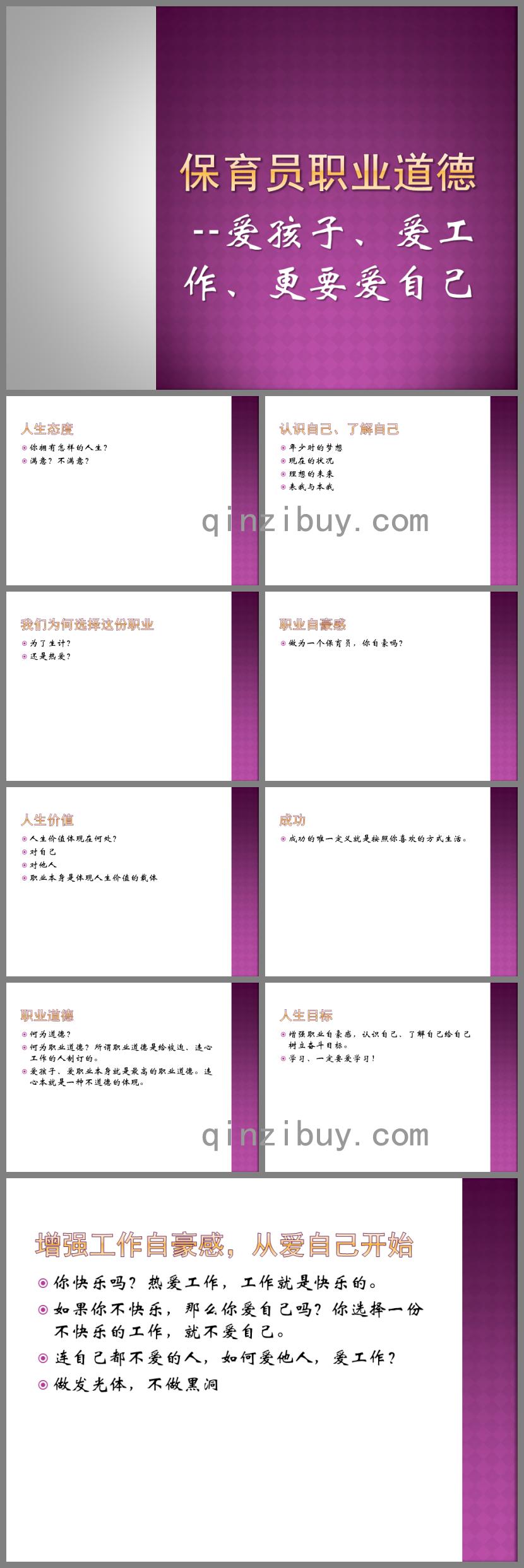 幼兒園保育員職業道德培訓PPT課件