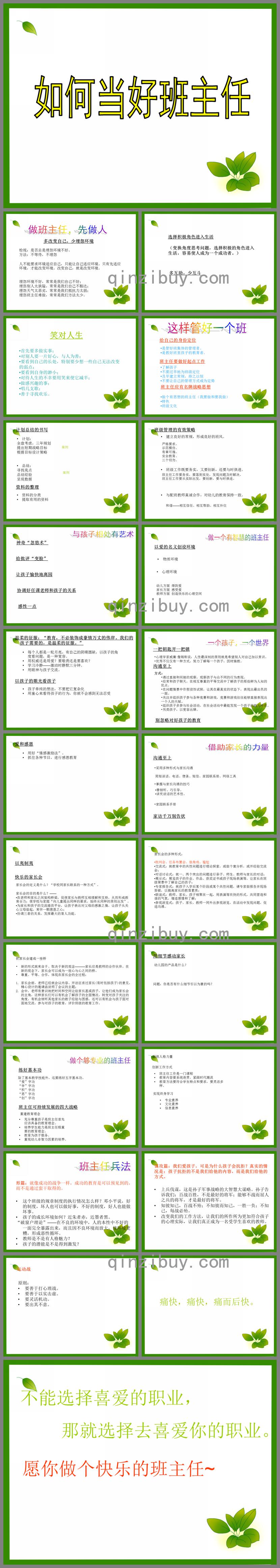 幼兒園班主任培訓PPT課件
