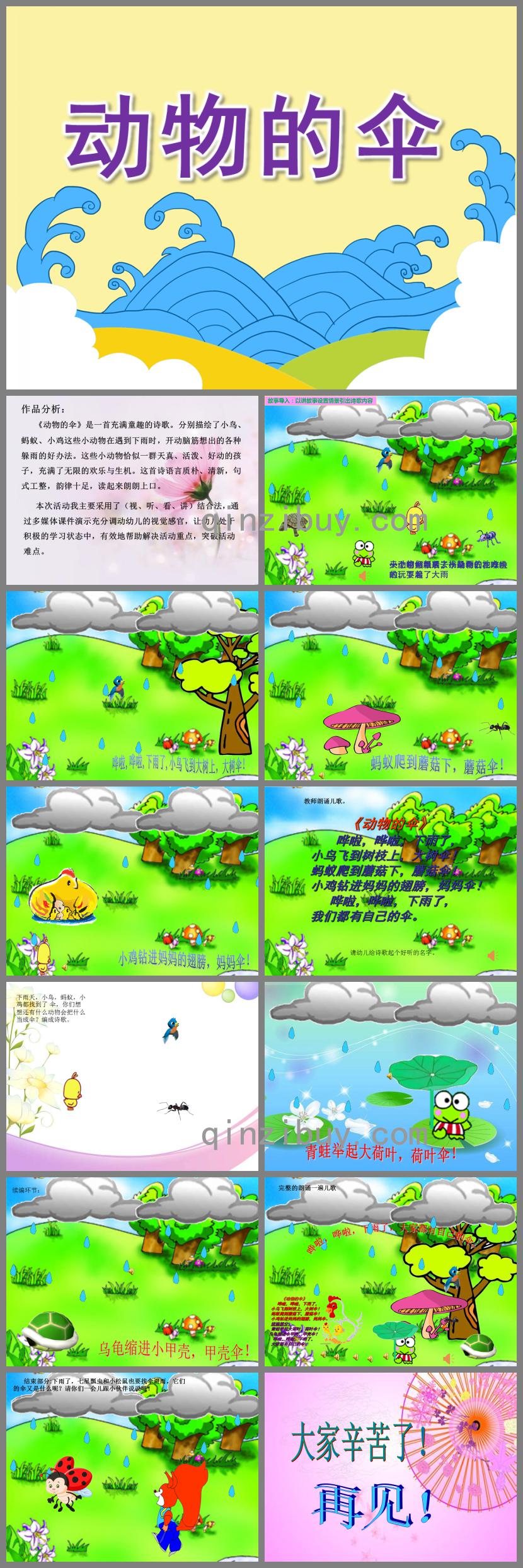 小班語言動物的傘PPT課件