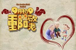 幼兒園重陽節教育PPT課件