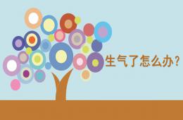 小班健康生氣了怎么辦PPT課件