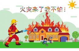 大班社會火災來了我不怕PPT課件