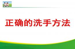 幼兒園正確洗手方法PPT課件