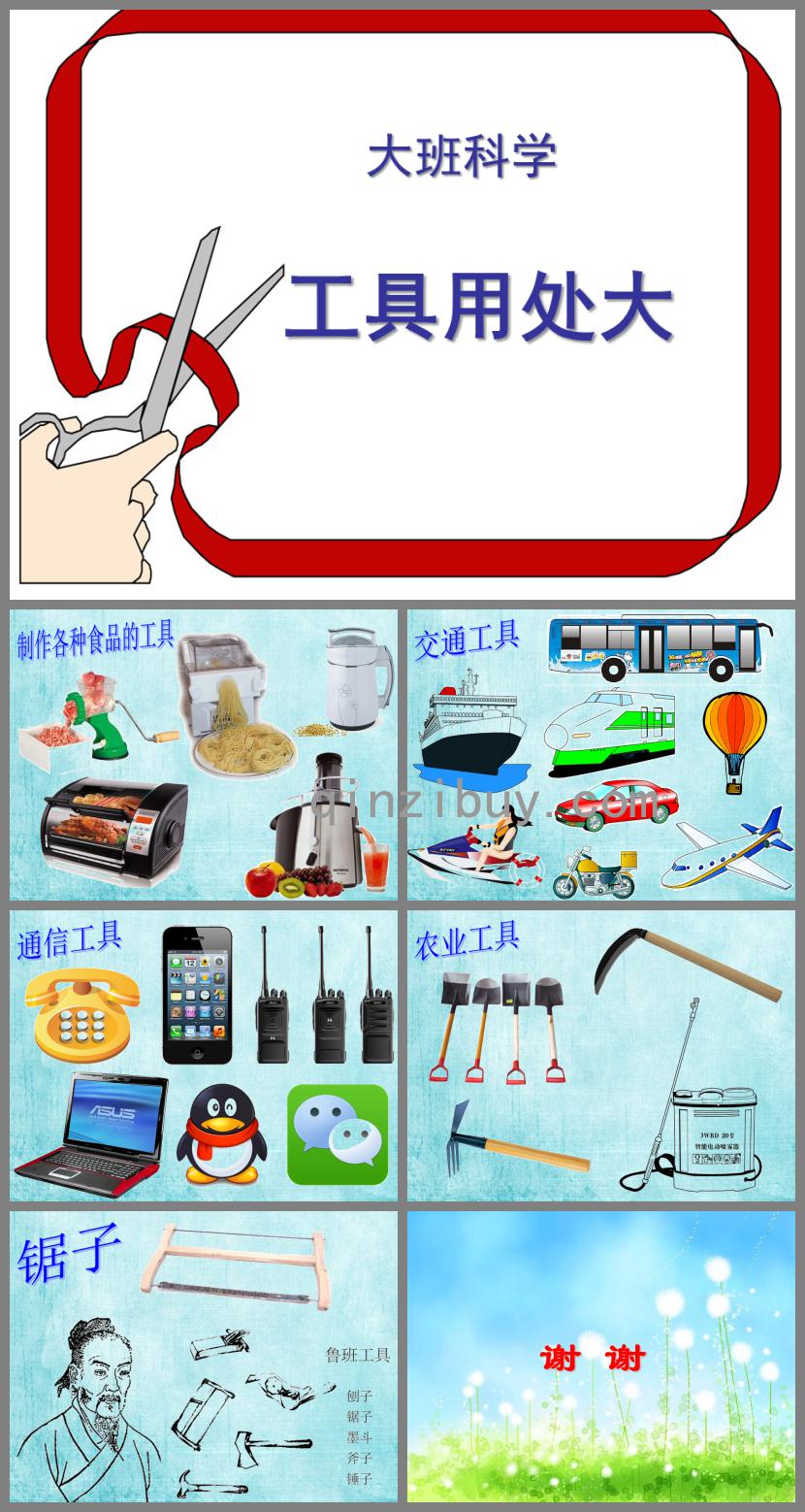 大班科學公開課工具用處大PPT課件