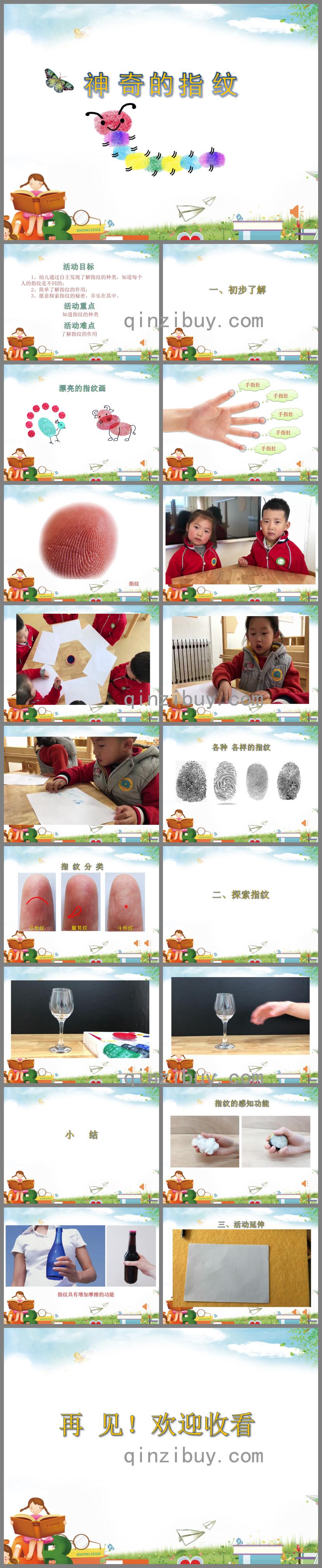 大班科學(xué)優(yōu)質(zhì)課神奇的指紋PPT課件