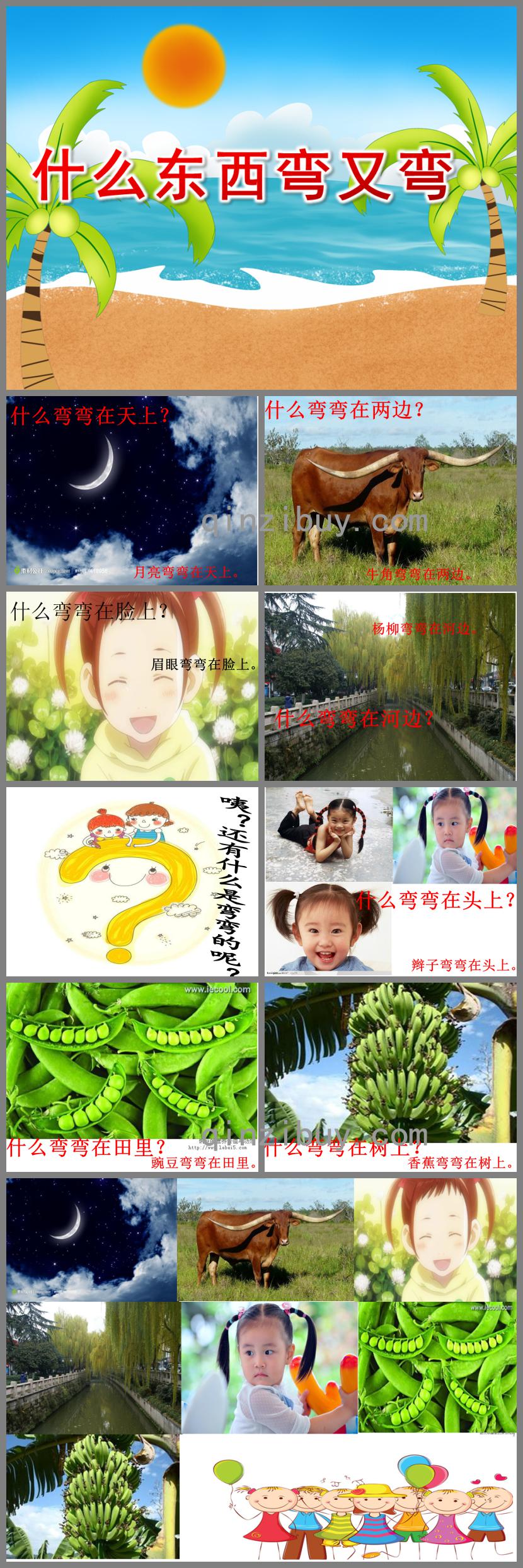 中班語言什么東西彎又彎PPT課件