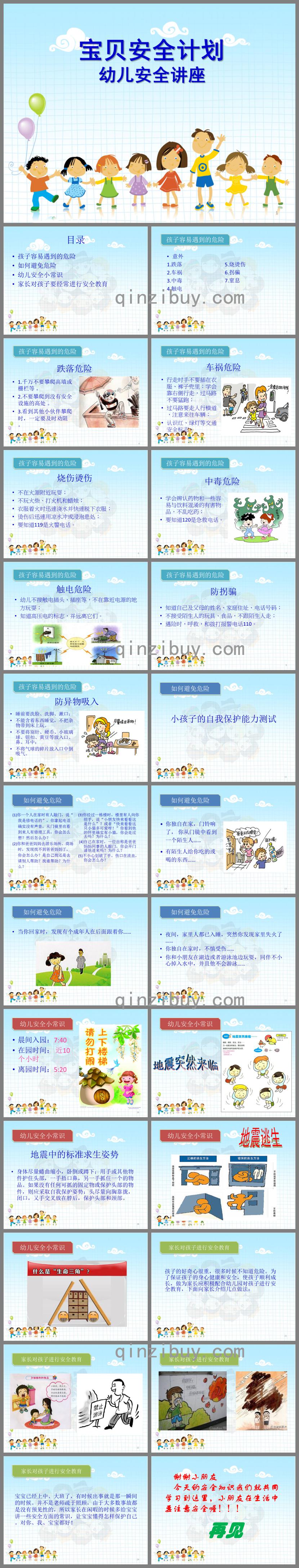 幼兒安全PPT課件