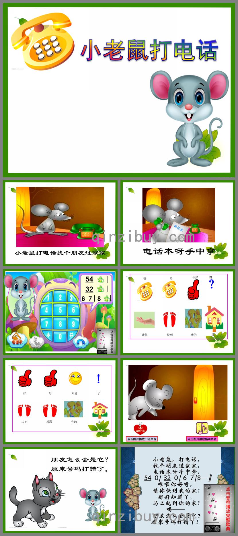 中班音樂學(xué)唱歌曲小老鼠打電話PPT課件音樂