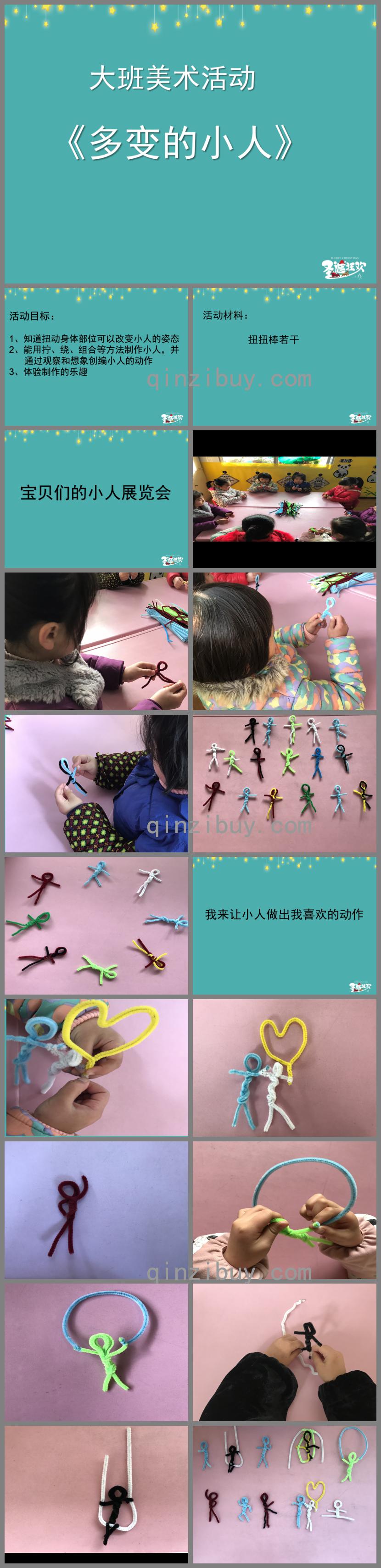 大班美術多變的小人PPT課件視頻