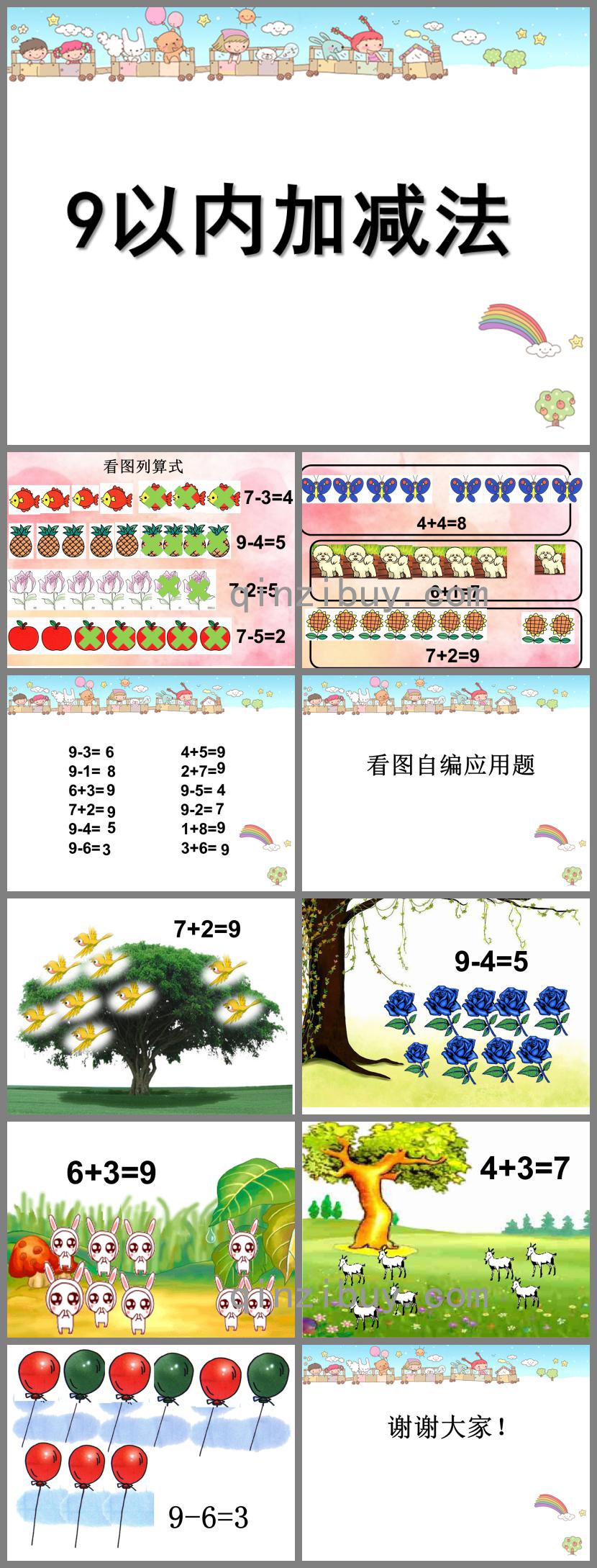 大班數(shù)學(xué)優(yōu)質(zhì)課9以內(nèi)的加減PPT課件