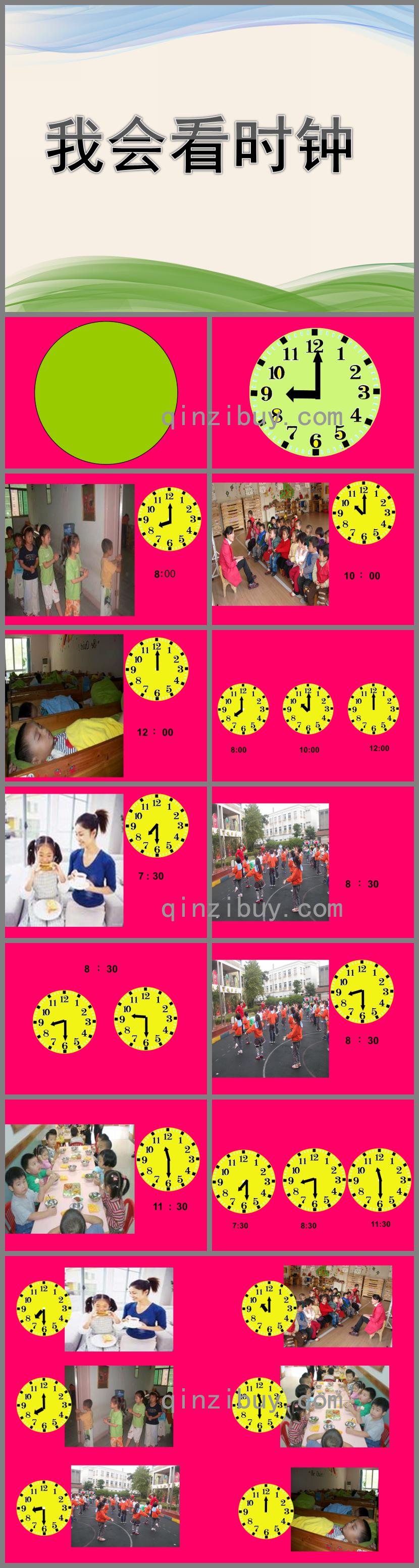 大班數(shù)學優(yōu)質課我會看時鐘PPT課件