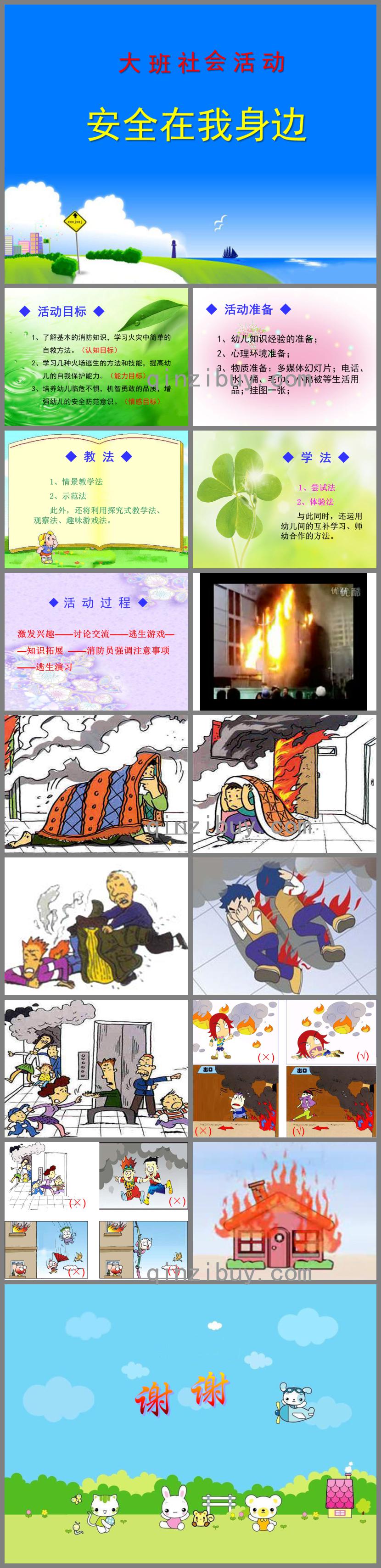 幼兒園大班安全PPT課件