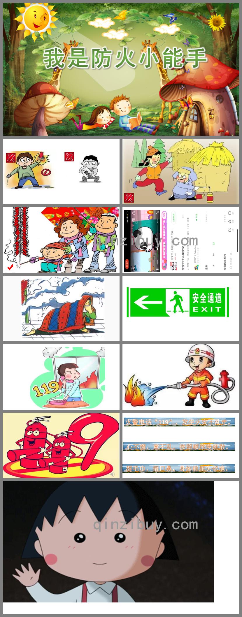 大班社會我是防火小能手PPT課件