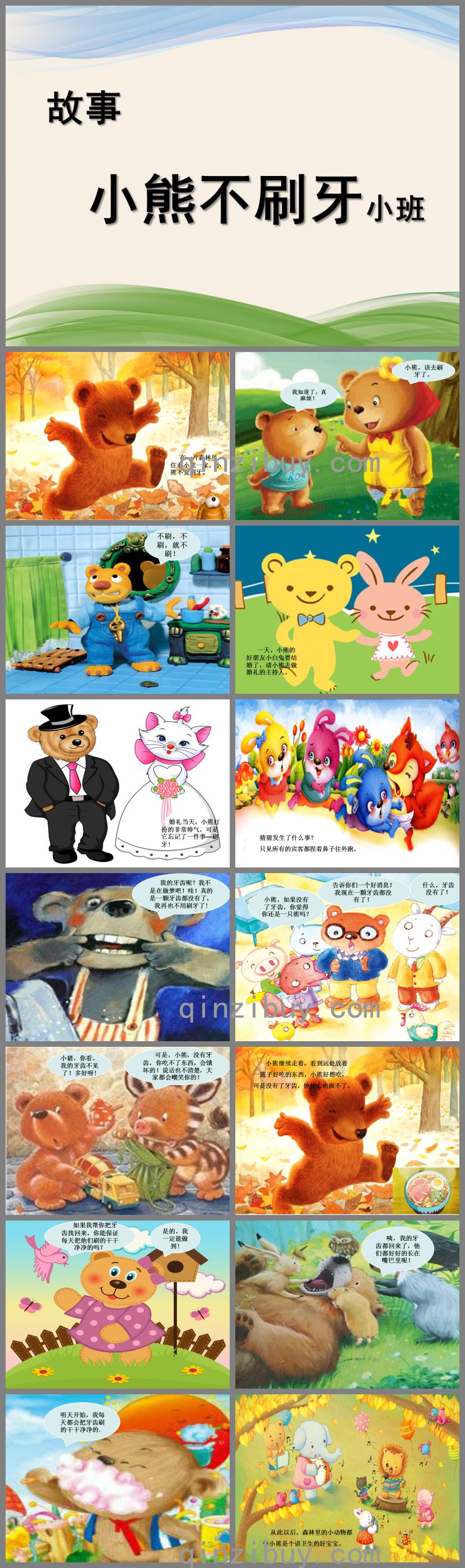 小班語言小熊不刷牙PPT課件