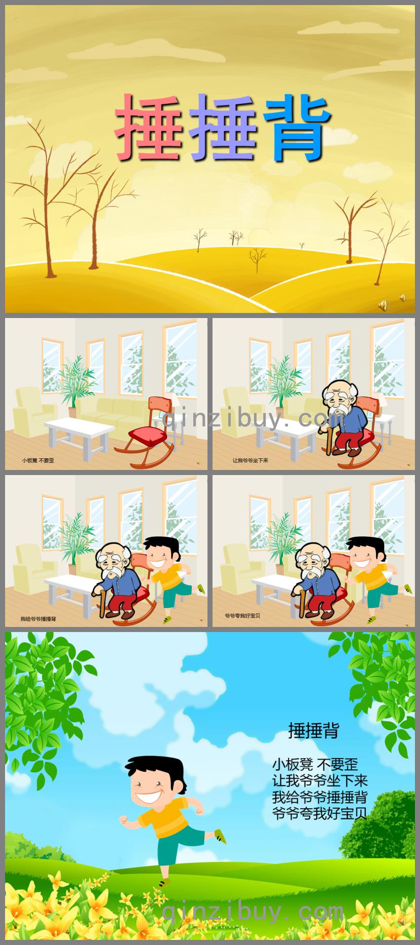 幼兒園兒歌捶捶背PPT課件配音音樂