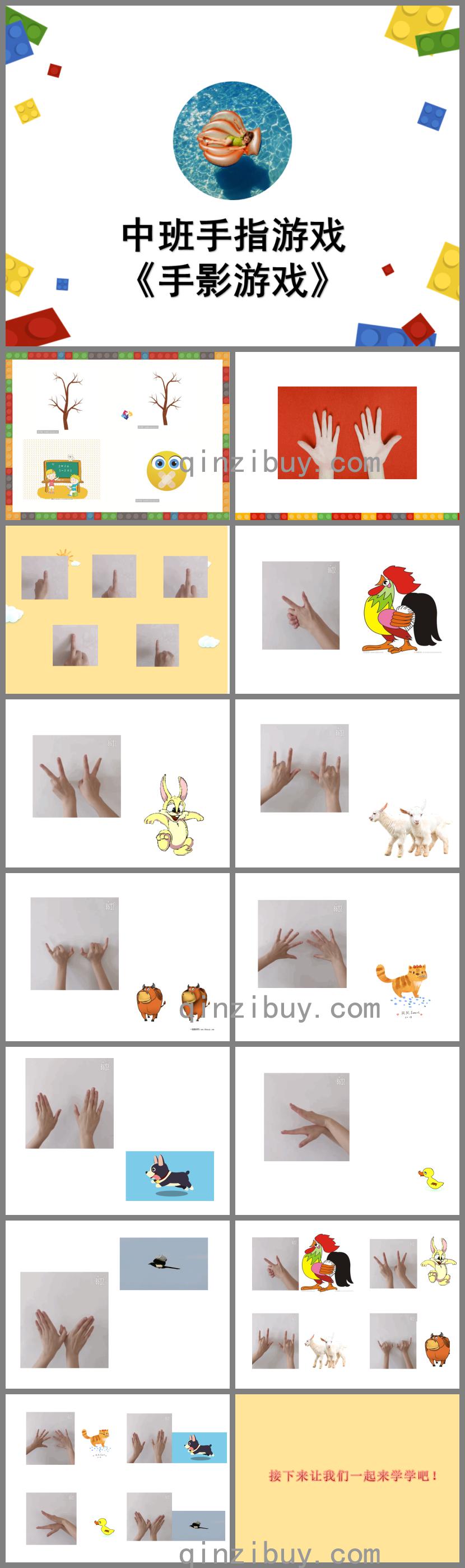 中班手指游戲手影游戲PPT課件