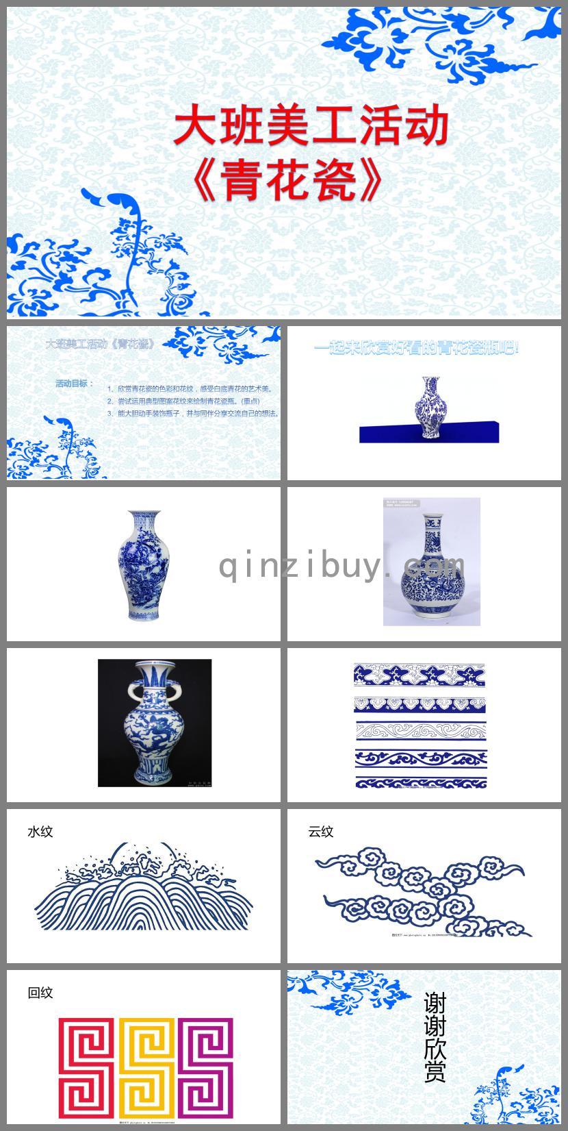 大班美工青花瓷PPT課件
