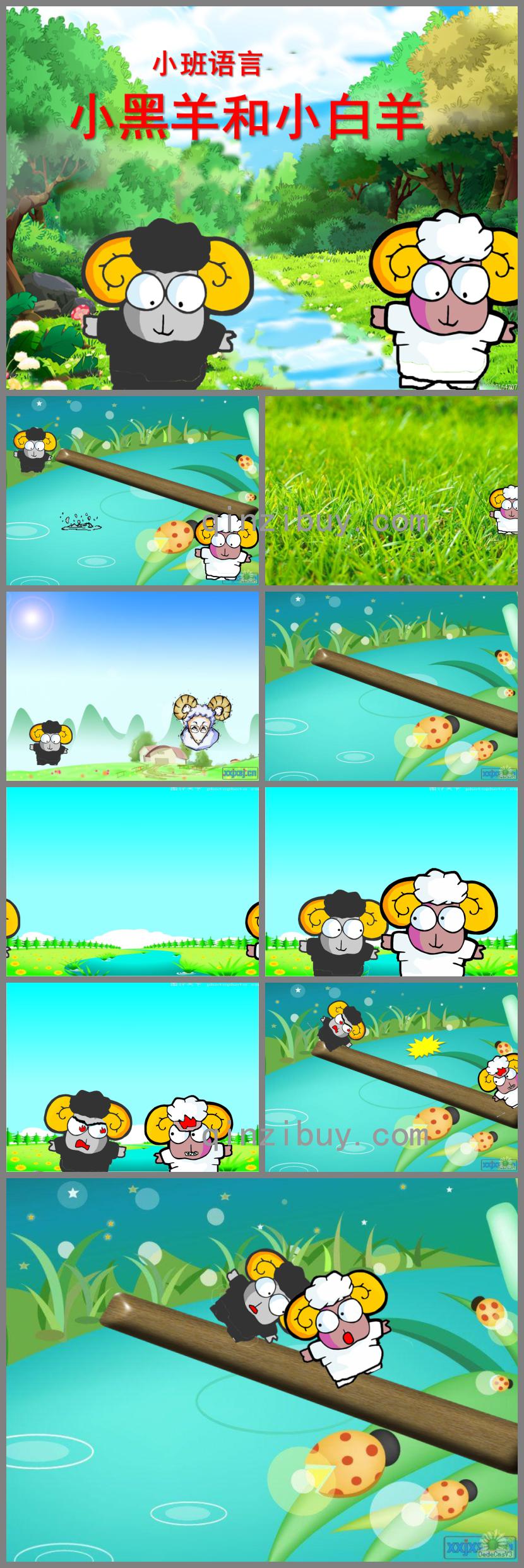 小班語言小黑羊和小白羊PPT課件
