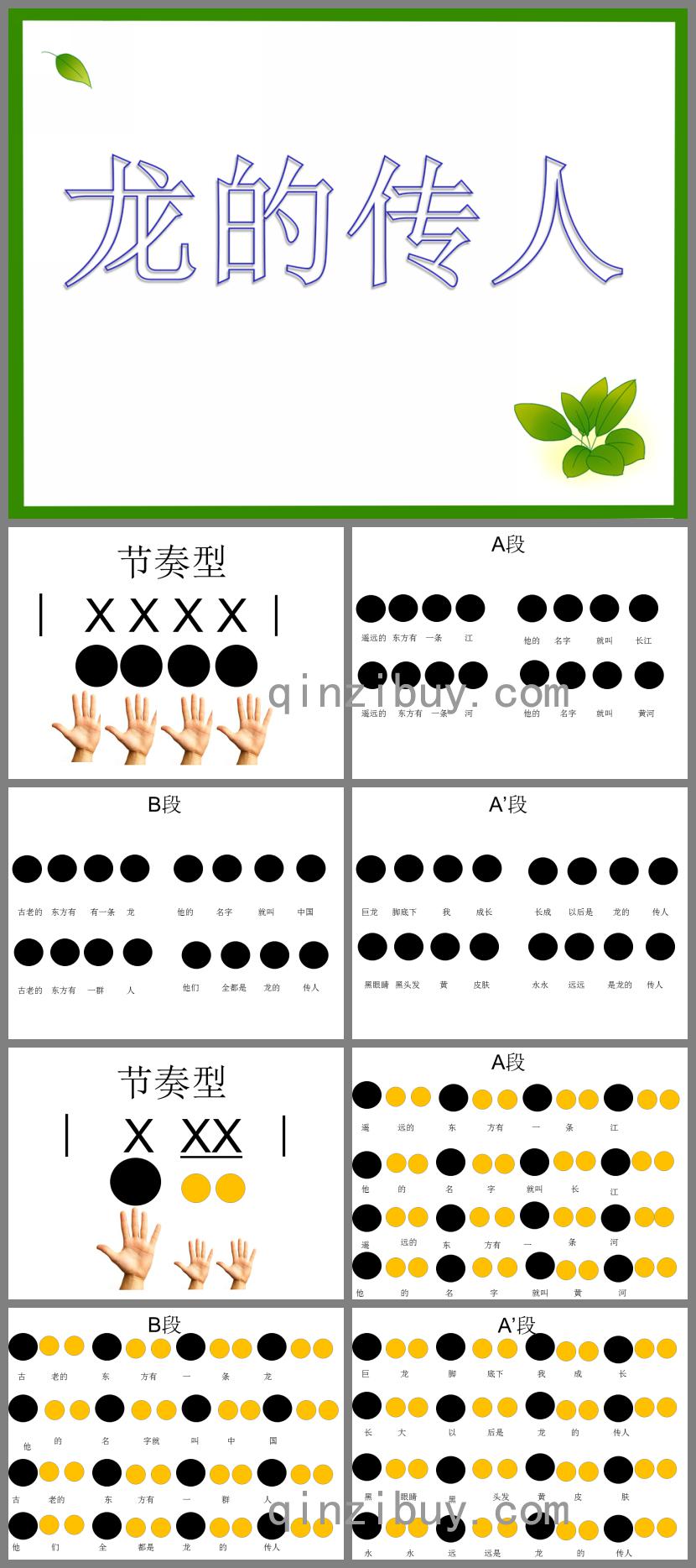 大班音樂龍的傳人PPT課件