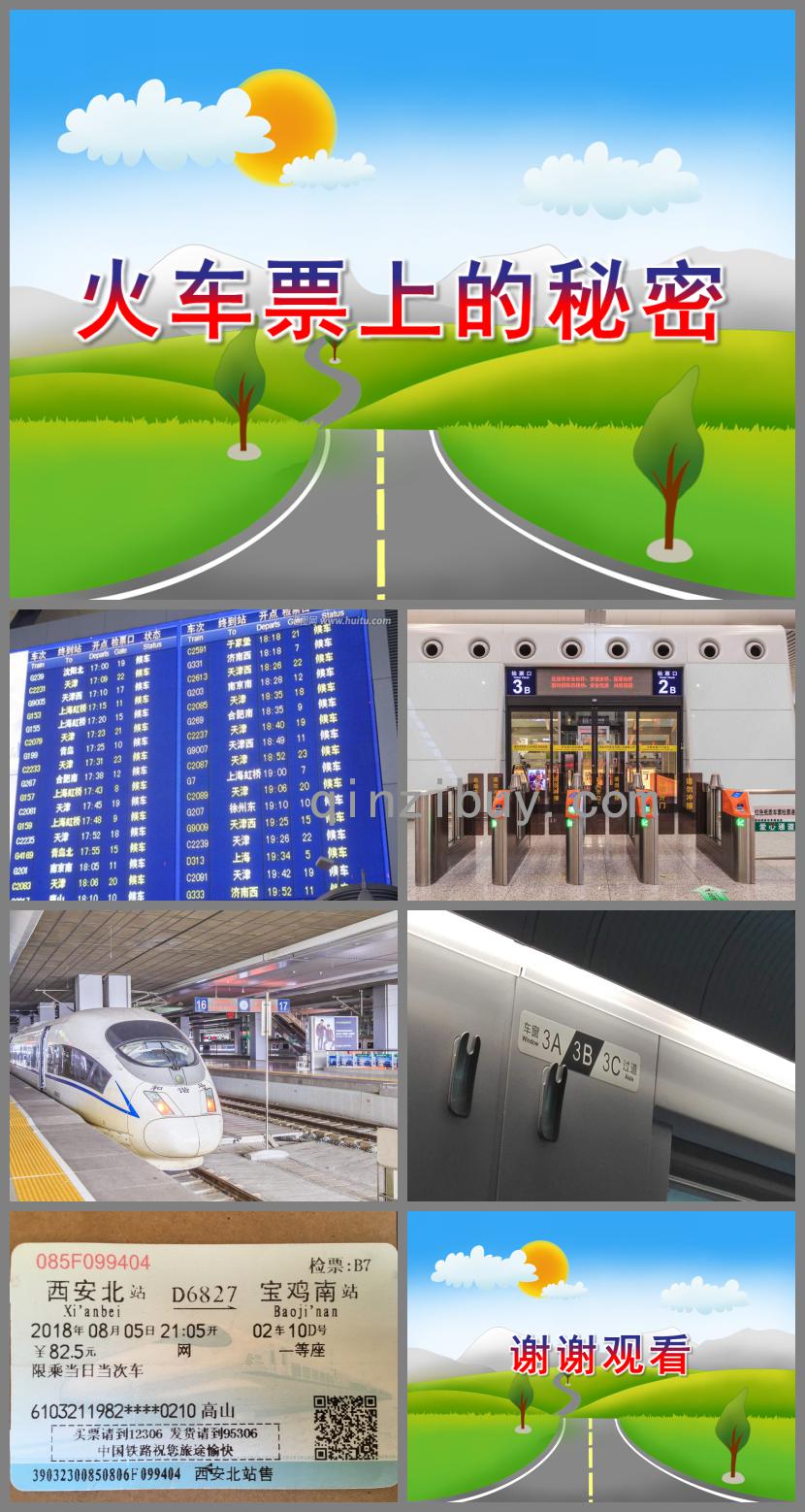 大班數學火車票上的秘密PPT課件