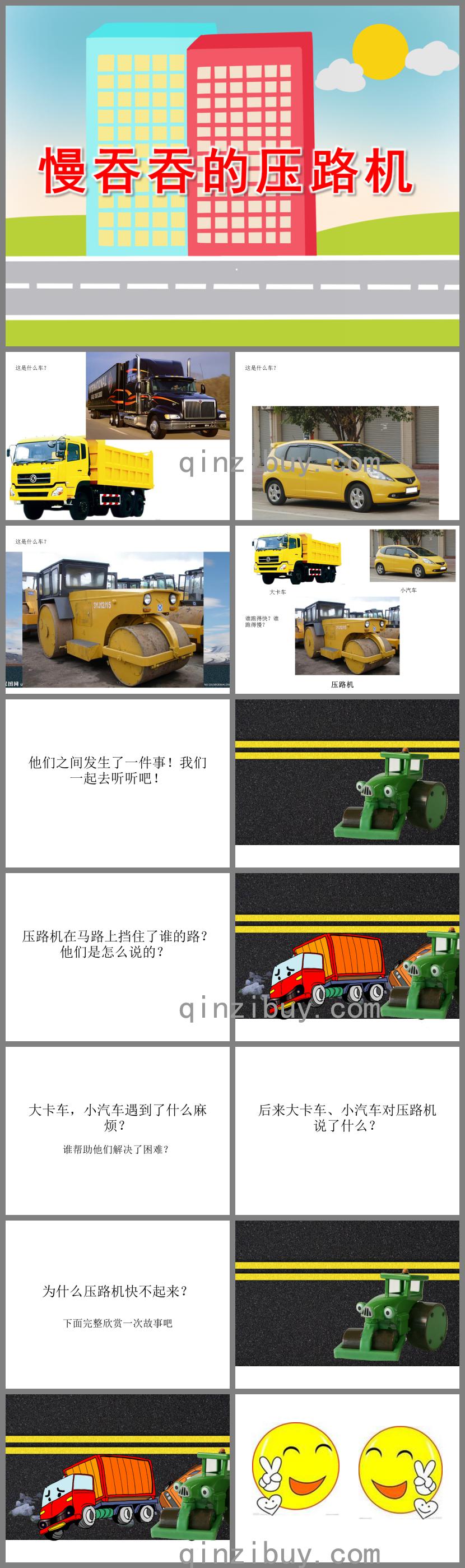 中班語言活動慢吞吞的壓路機PPT課件