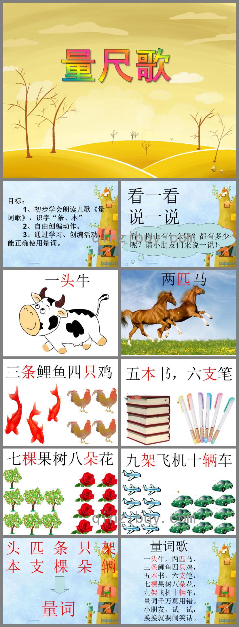 大班語言量尺歌PPT課件配音音樂