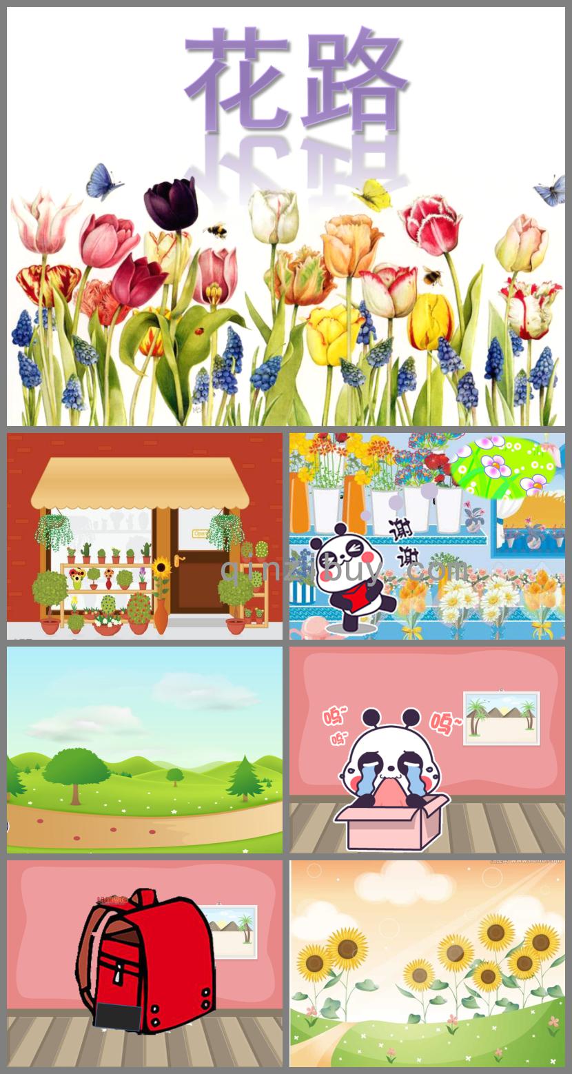 幼兒園語言活動花路PPT課件