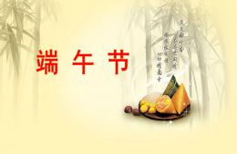 中班社會端午的來歷PPT課件