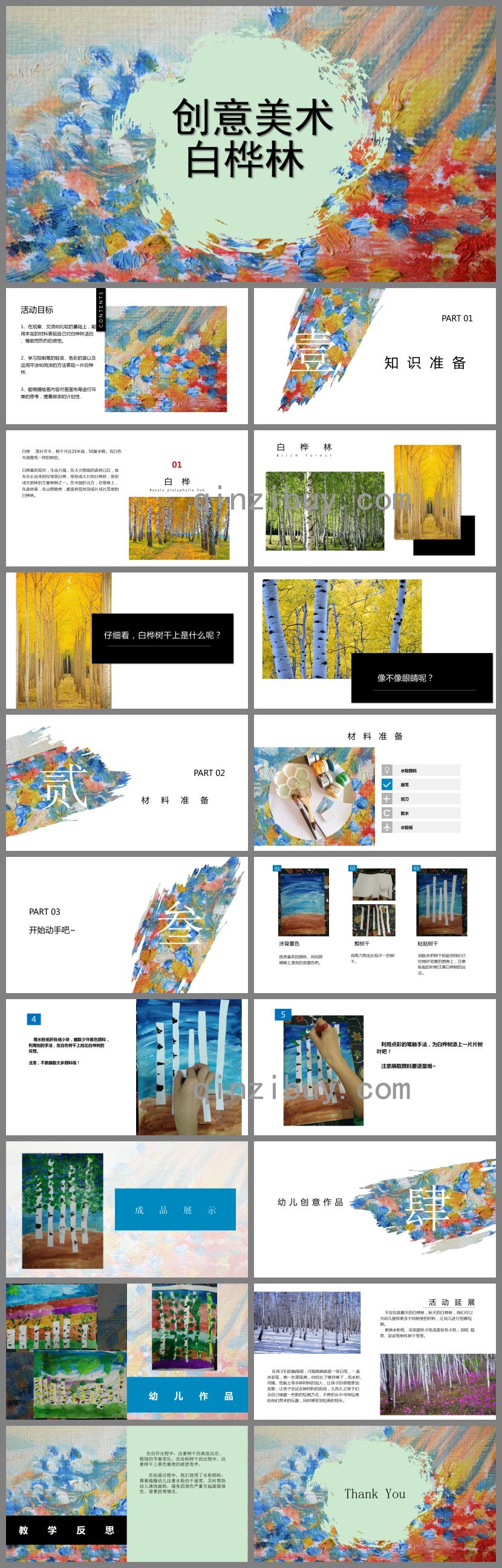 中班美術白樺林PPT課件
