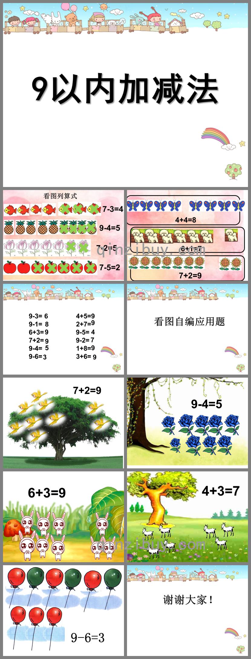 大班數(shù)學(xué)活動(dòng)9以內(nèi)的加減PPT課件
