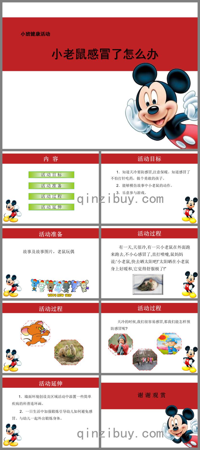 小班健康小老鼠感冒了怎么辦PPT課件
