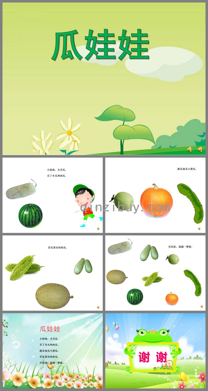 小班語言兒歌瓜娃娃PPT課件音樂