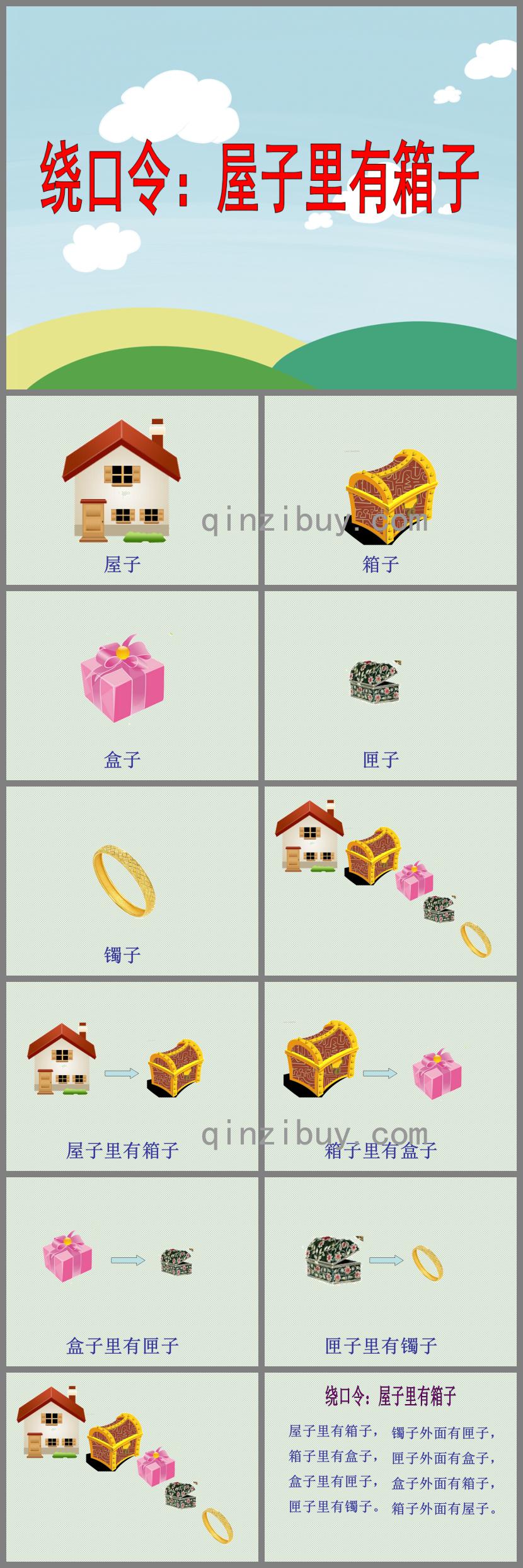 小班語言屋子里有箱子PPT課件