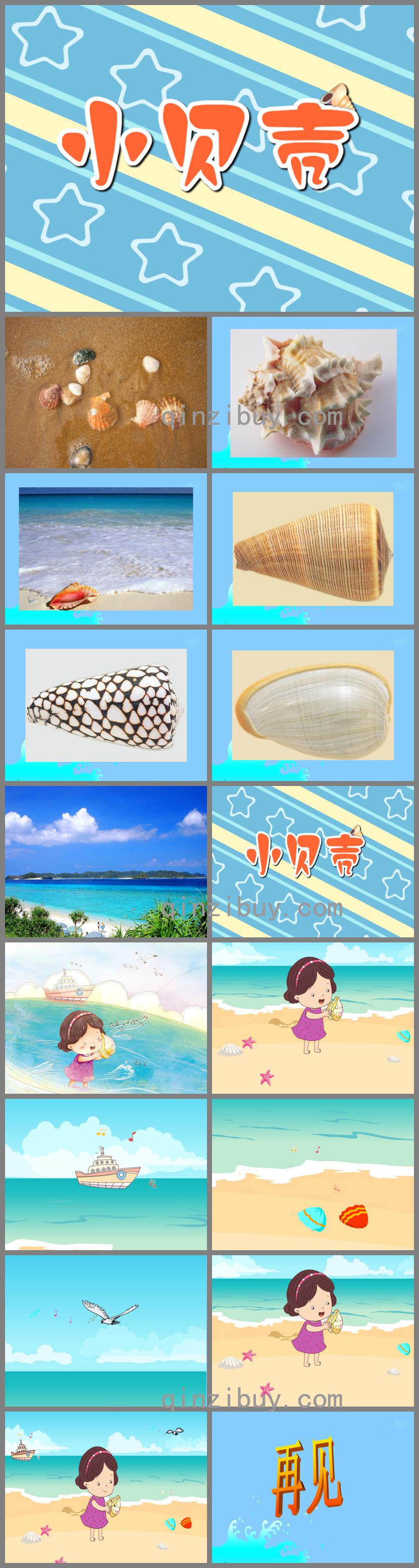 小班詩歌小貝殼PPT課件