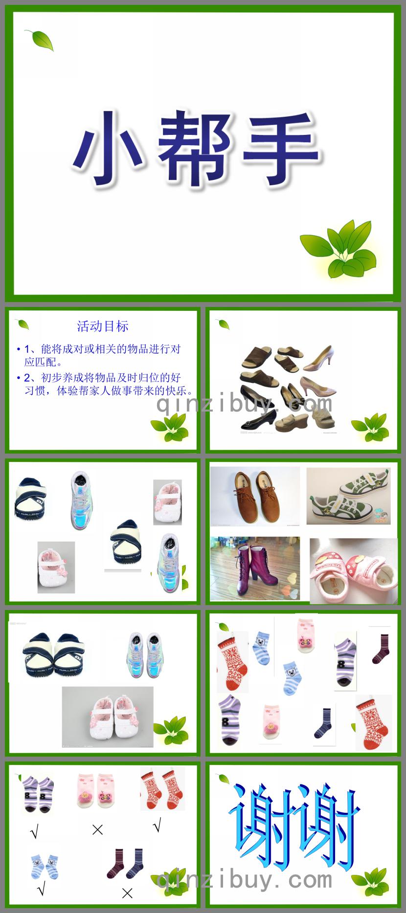 小班科學小幫手PPT課件